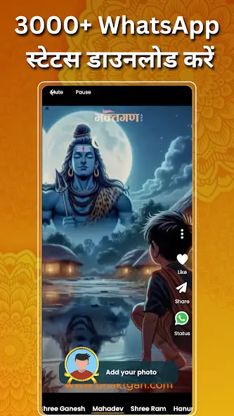 Download thousands of Bhakti Related WhatsApp Statuses from Bhaktgan App, Jaipur.