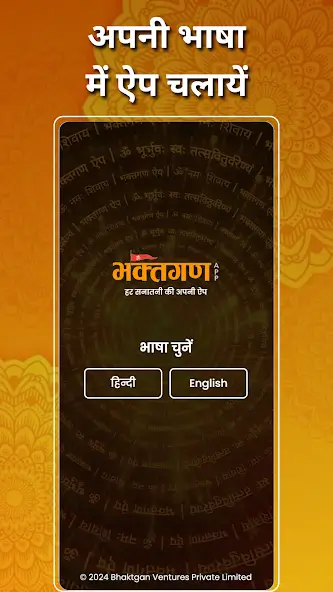 Bhaktgan App is available in multiple languages. Choose your own language.