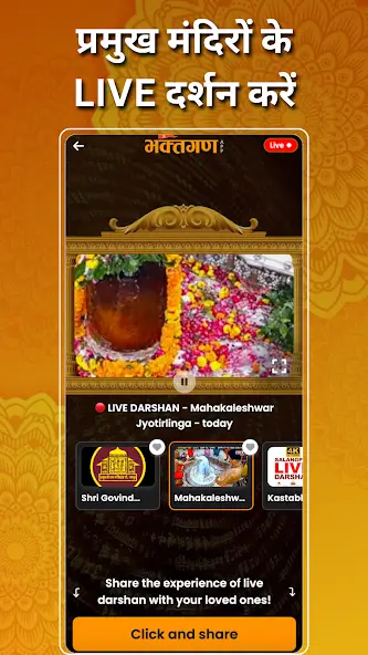 See Live Darshan of all major temples in India at Bhaktgan App.
