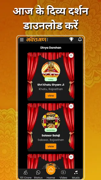 Download today's Divya Darshan WhatsApp Status from Bhaktgan App.